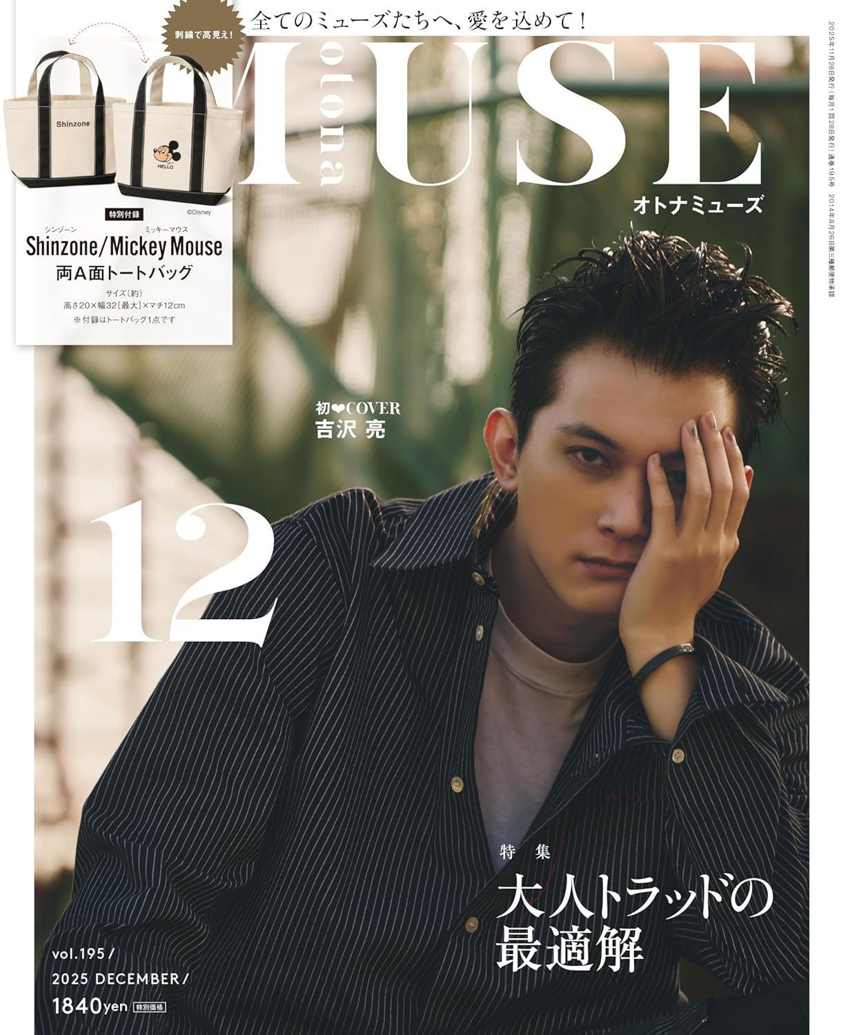 otona MUSE 12月號
